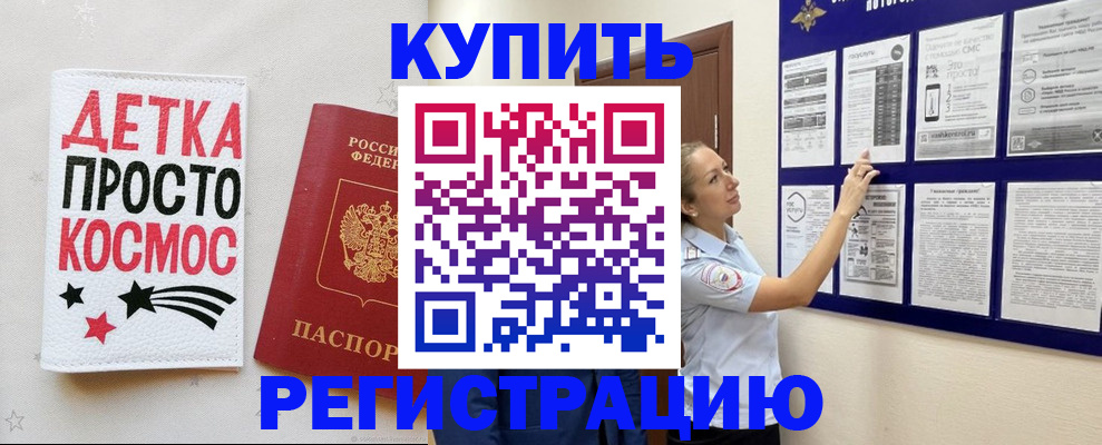 временная регистрация надежно в Боброве