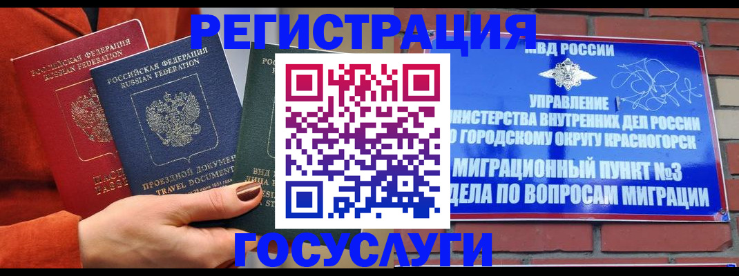 временная регистрация в Боброве