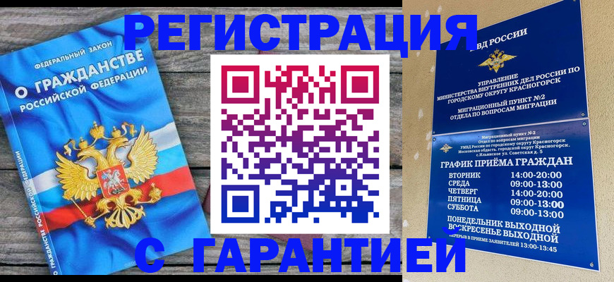 временная регистрация в Боброве